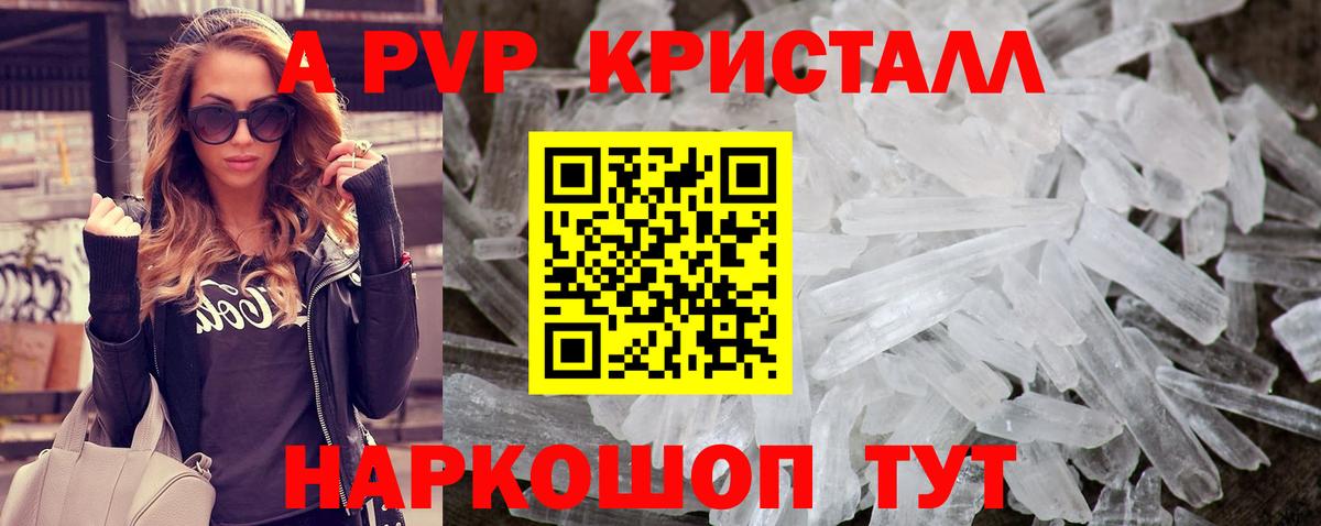 Альфа ПВП кристаллы Сочи