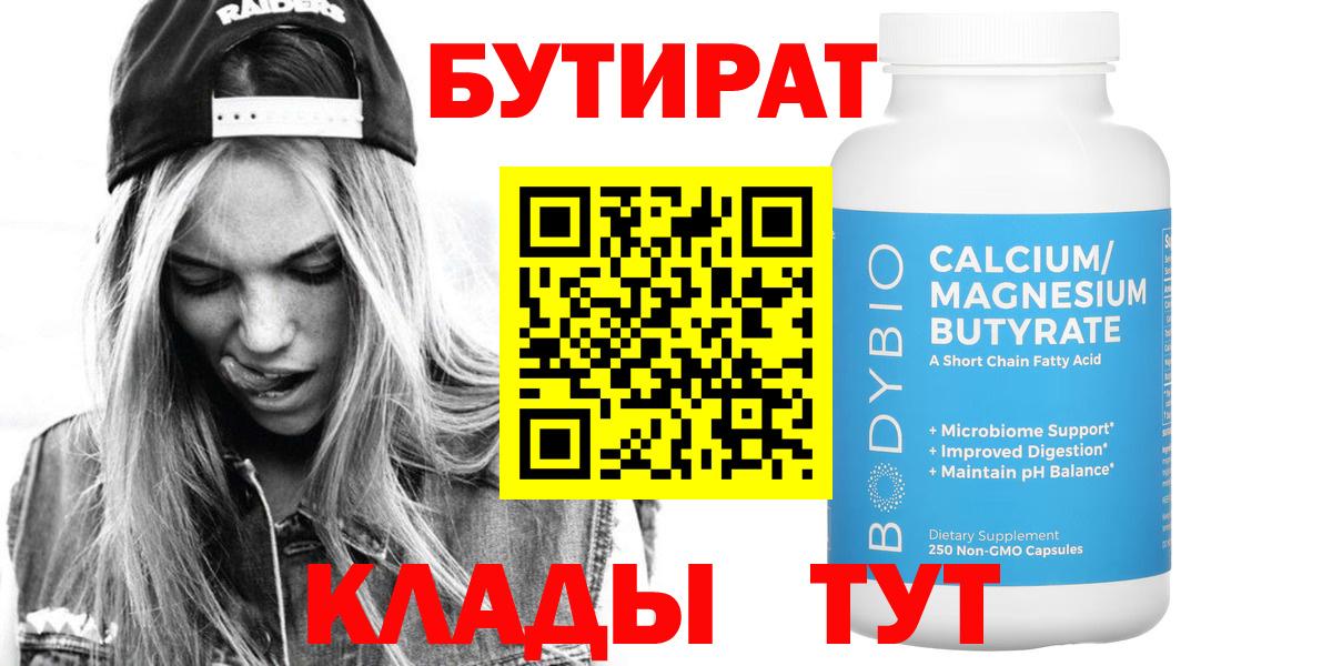 Бутират бутик Сочи