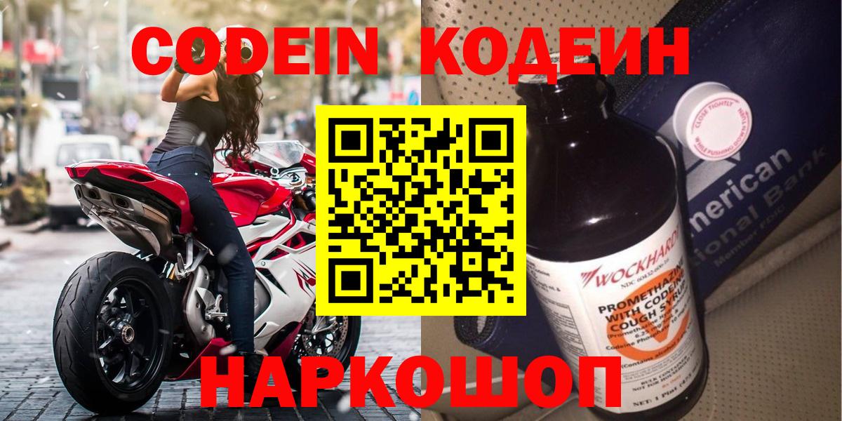 Сочи  Codein Purple Drank  Вход с VPN 