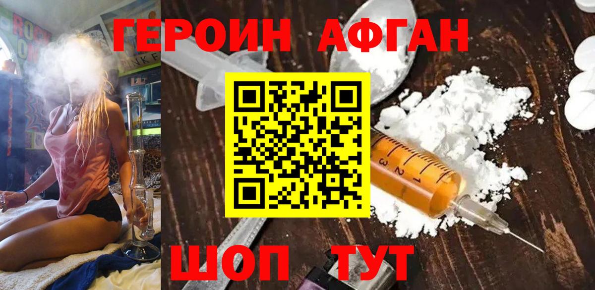 Героин  Вход с VPN  Сочи  Героин афганец 