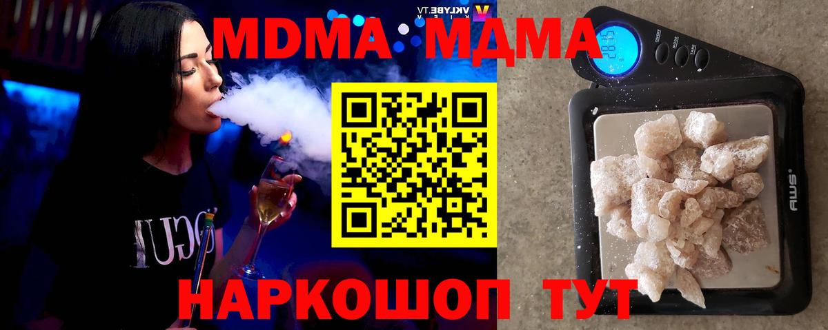 МДМА Molly Сочи
