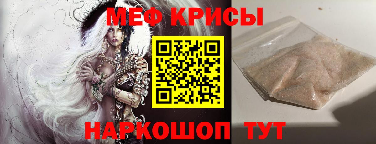 Меф мяу мяу кристаллы Сочи