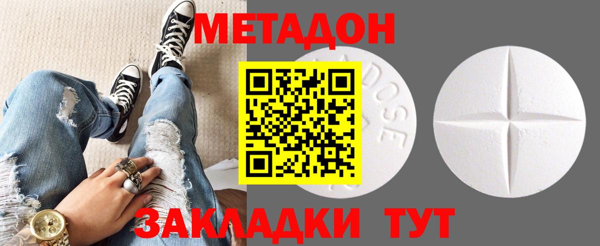МЕТАДОН methadone  Вход с VPN  Сочи 