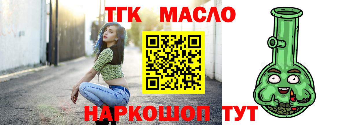 ТГК гашишное масло Сочи
